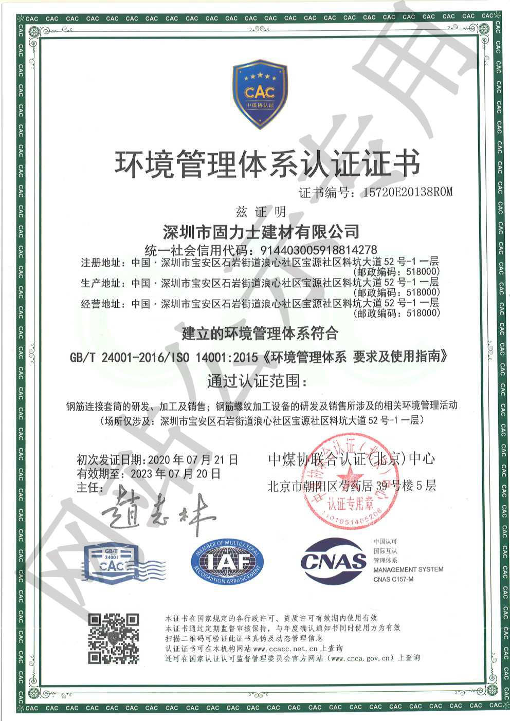 津市ISO14001证书