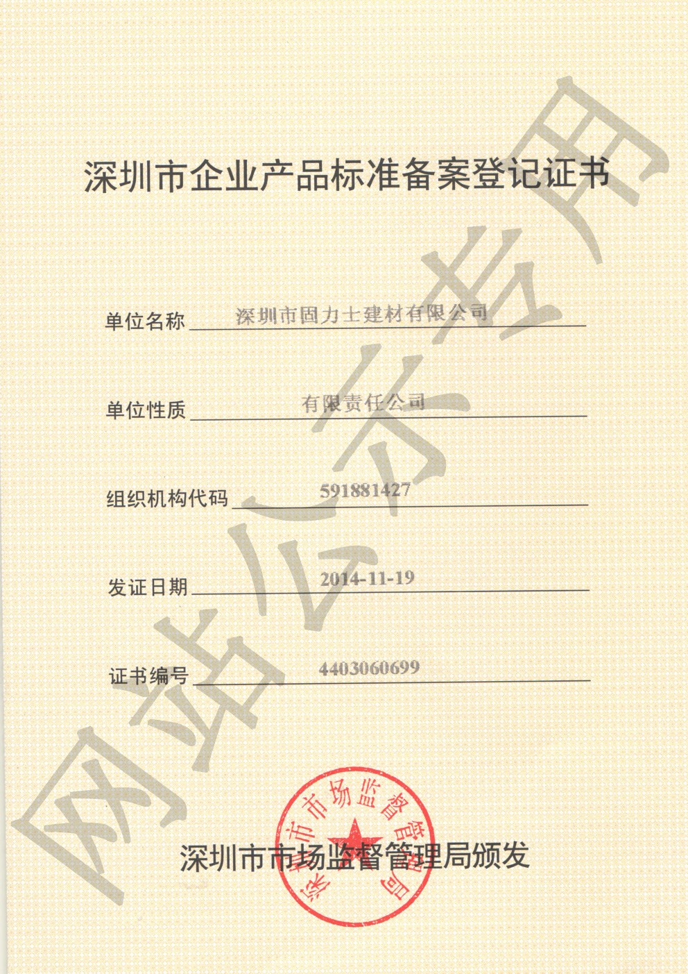 津市企业产品标准登记证书