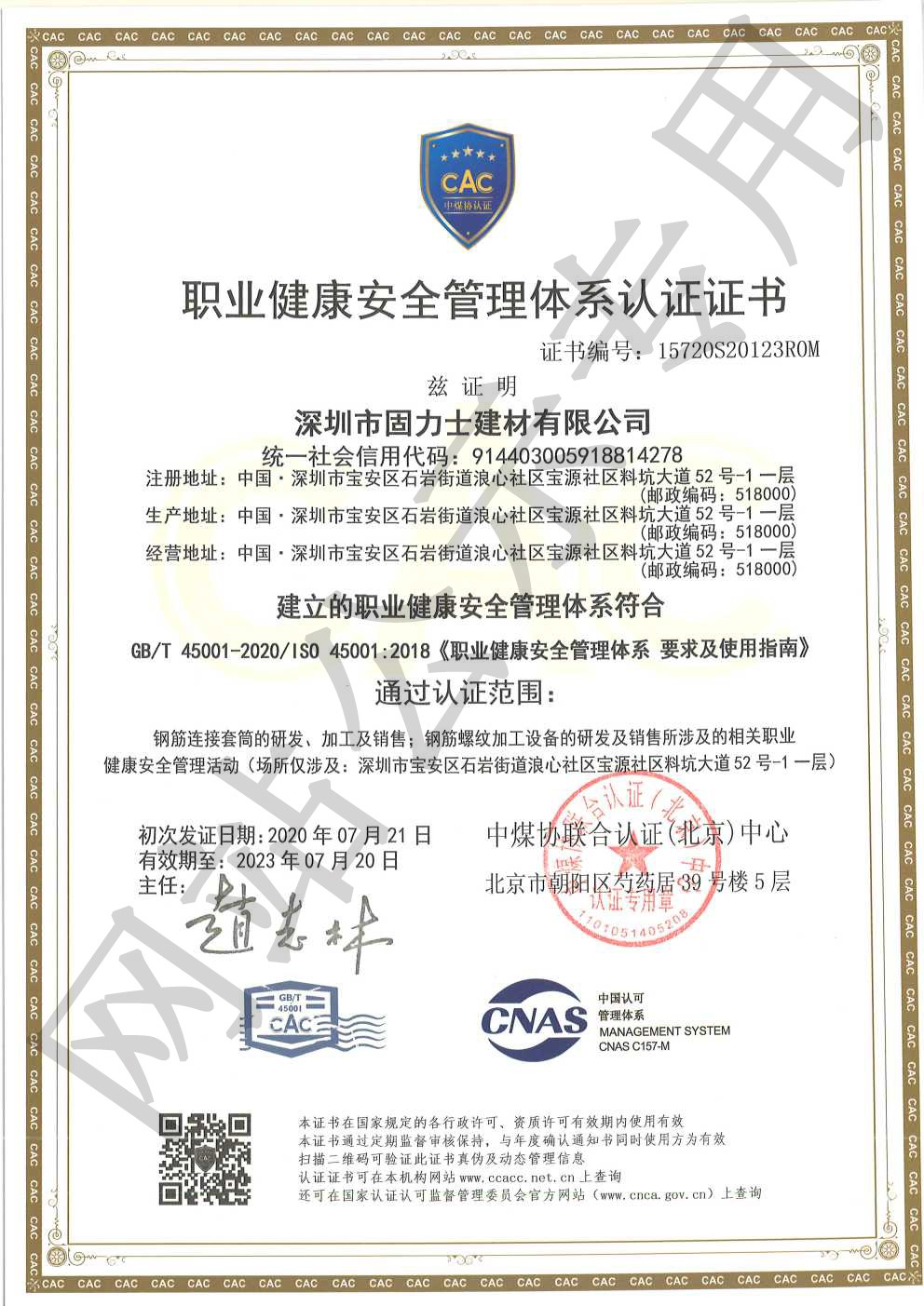 津市ISO45001证书